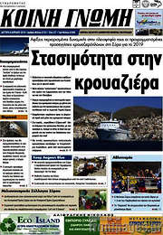 /Κοινή Γνώμη