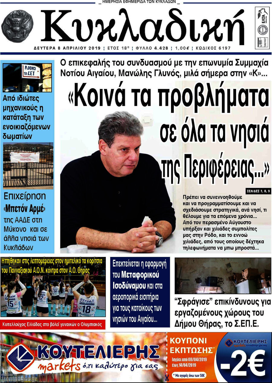 Κυκλαδική