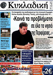 /Κυκλαδική