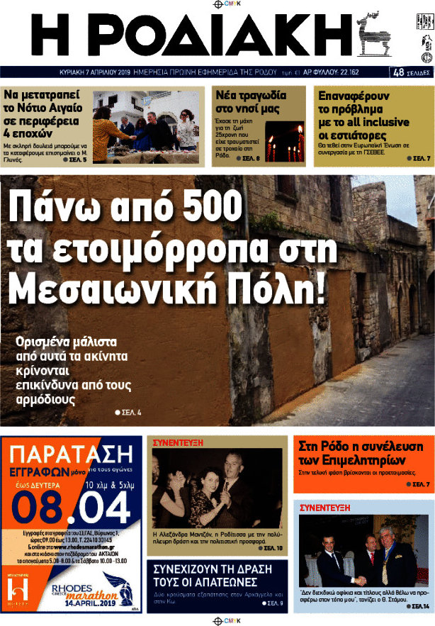 Η Ροδιακή