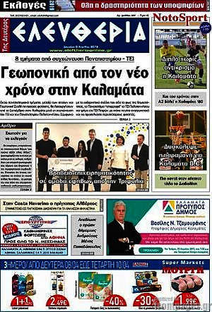 Πρωτοσέλιδο Ελευθερία