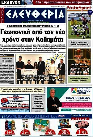 Ελευθερία