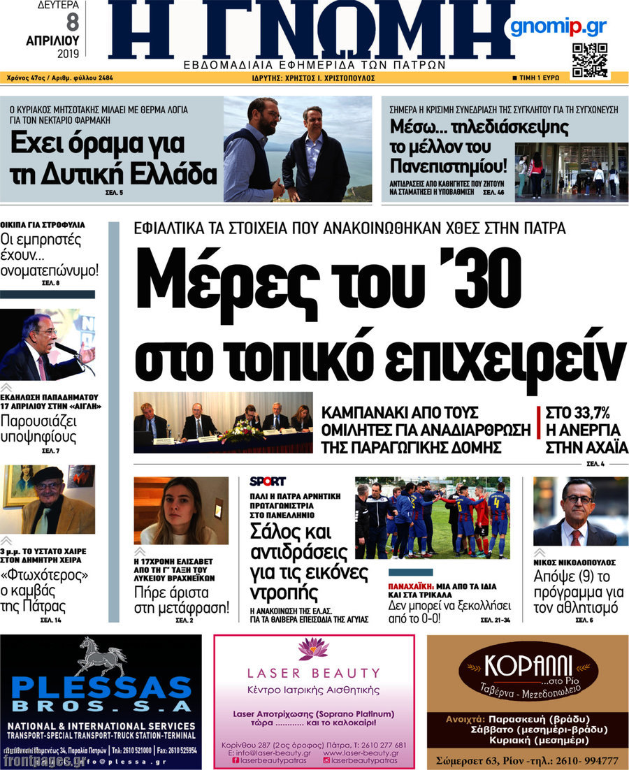 Η Γνώμη