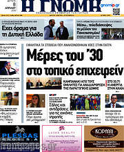 /Η Γνώμη