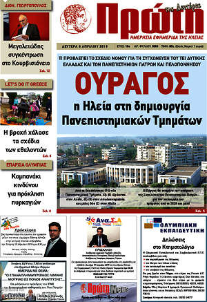 Πρωτοσέλιδο Πρώτη