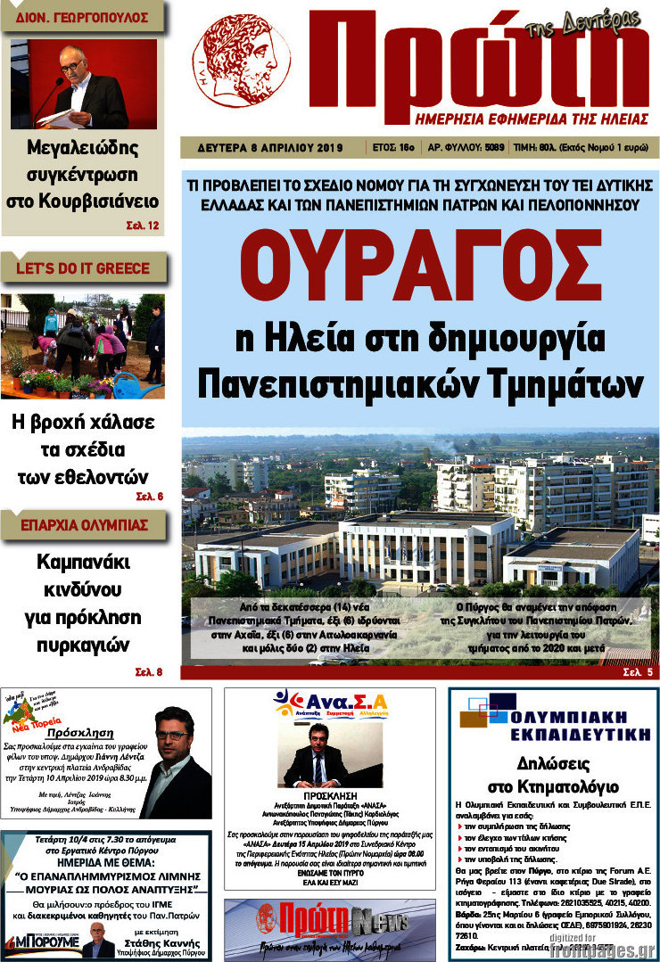 Πρώτη