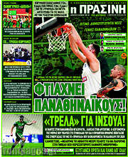 /Η Πράσινη