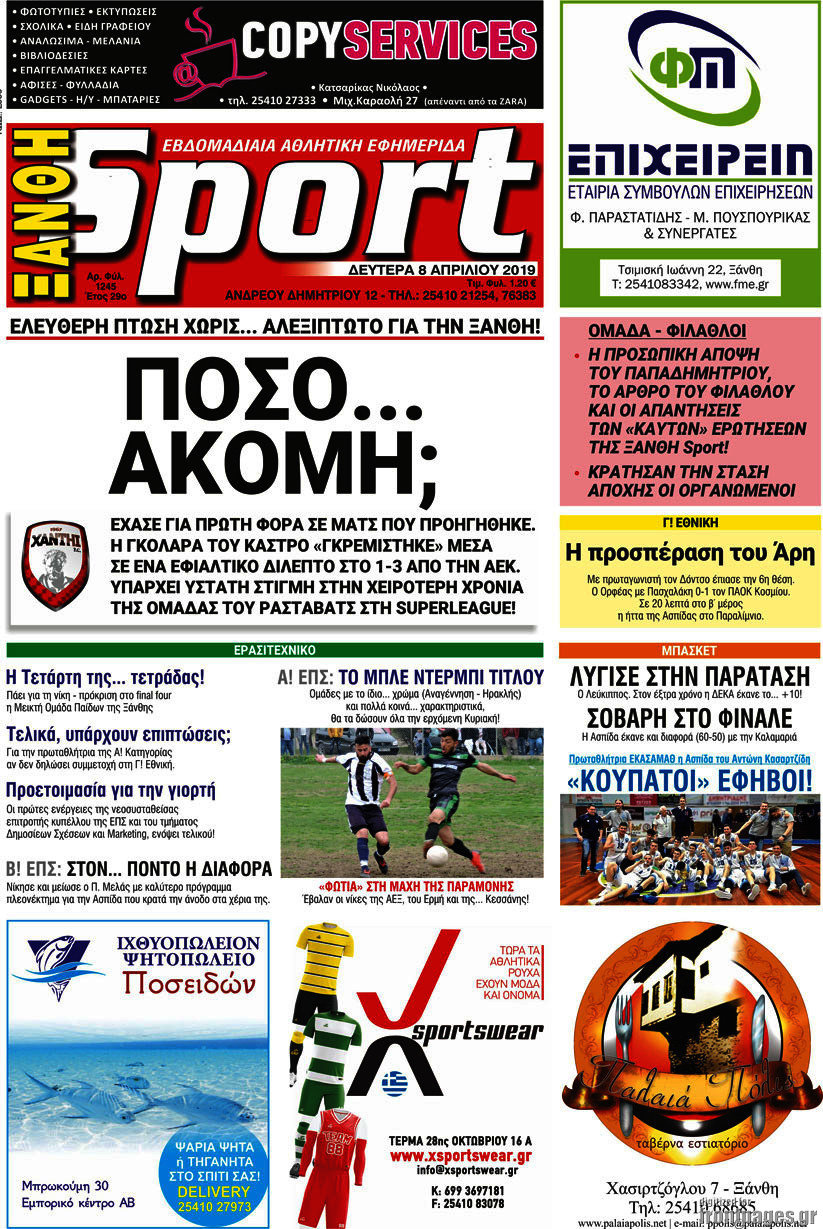 Ξάνθη Sport