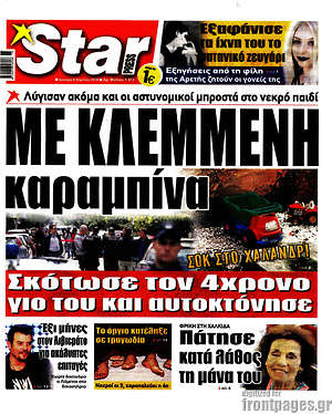 Πρωτοσέλιδο εφημερίδας Star press - protoselida
