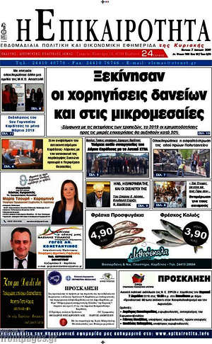 Πρωτοσέλιδο Η Επικαιρότητα