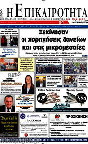 /Η Επικαιρότητα