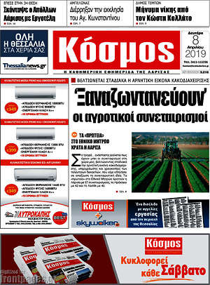 Πρωτοσέλιδο Κόσμος