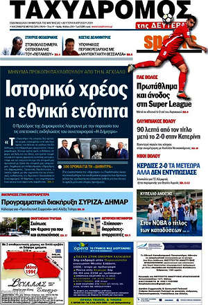 Πρωτοσέλιδο Ταχυδρόμος