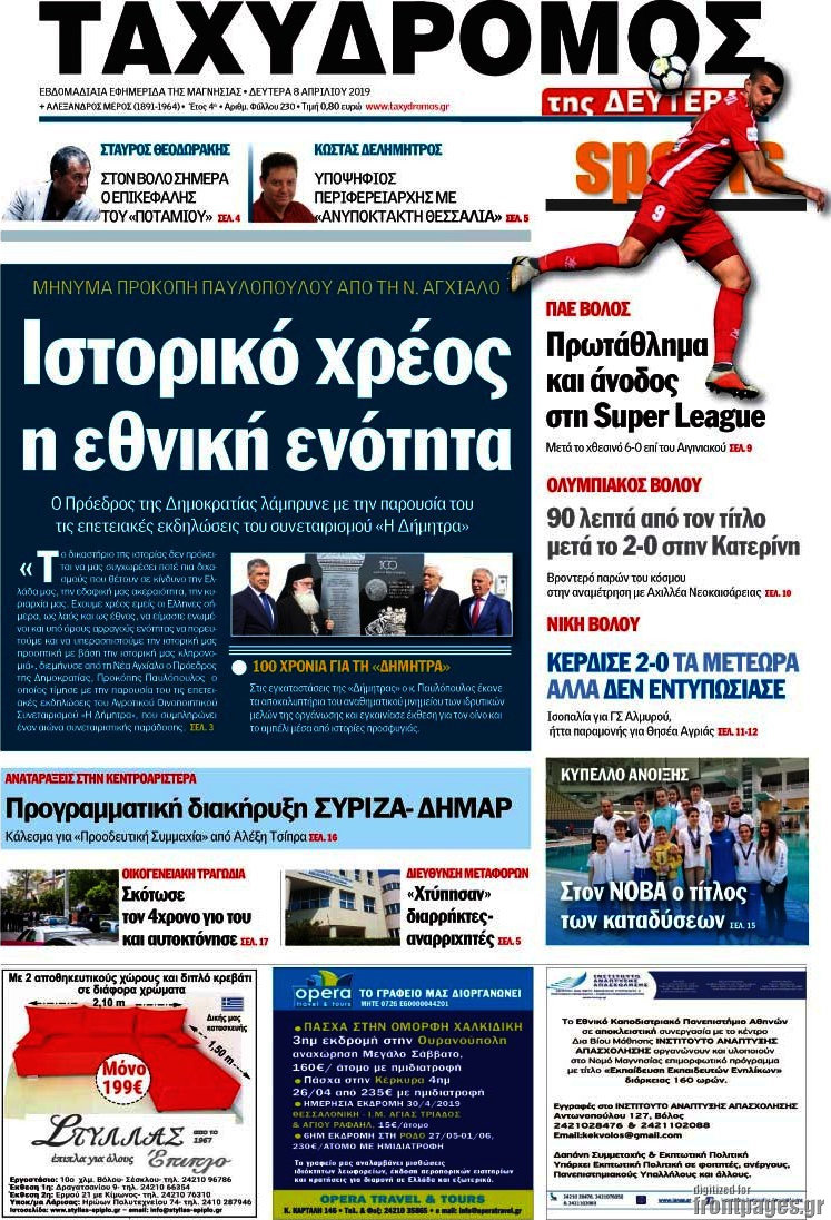 Ταχυδρόμος