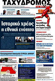 /Ταχυδρόμος