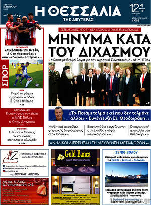 Πρωτοσέλιδο Θεσσαλία