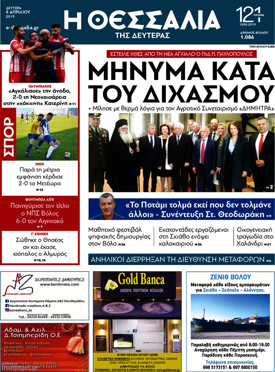 Θεσσαλία
