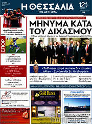 /Θεσσαλία