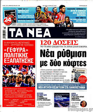 Τα Νέα: Νέα ρύθμιση με δύο κόφτες