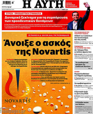 Αυγή: Άνοιξε ο ασκός της Novartis