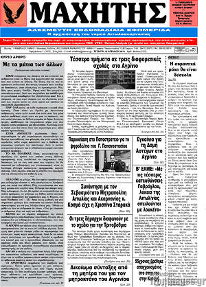 Πρωτοσέλιδο Μαχητής