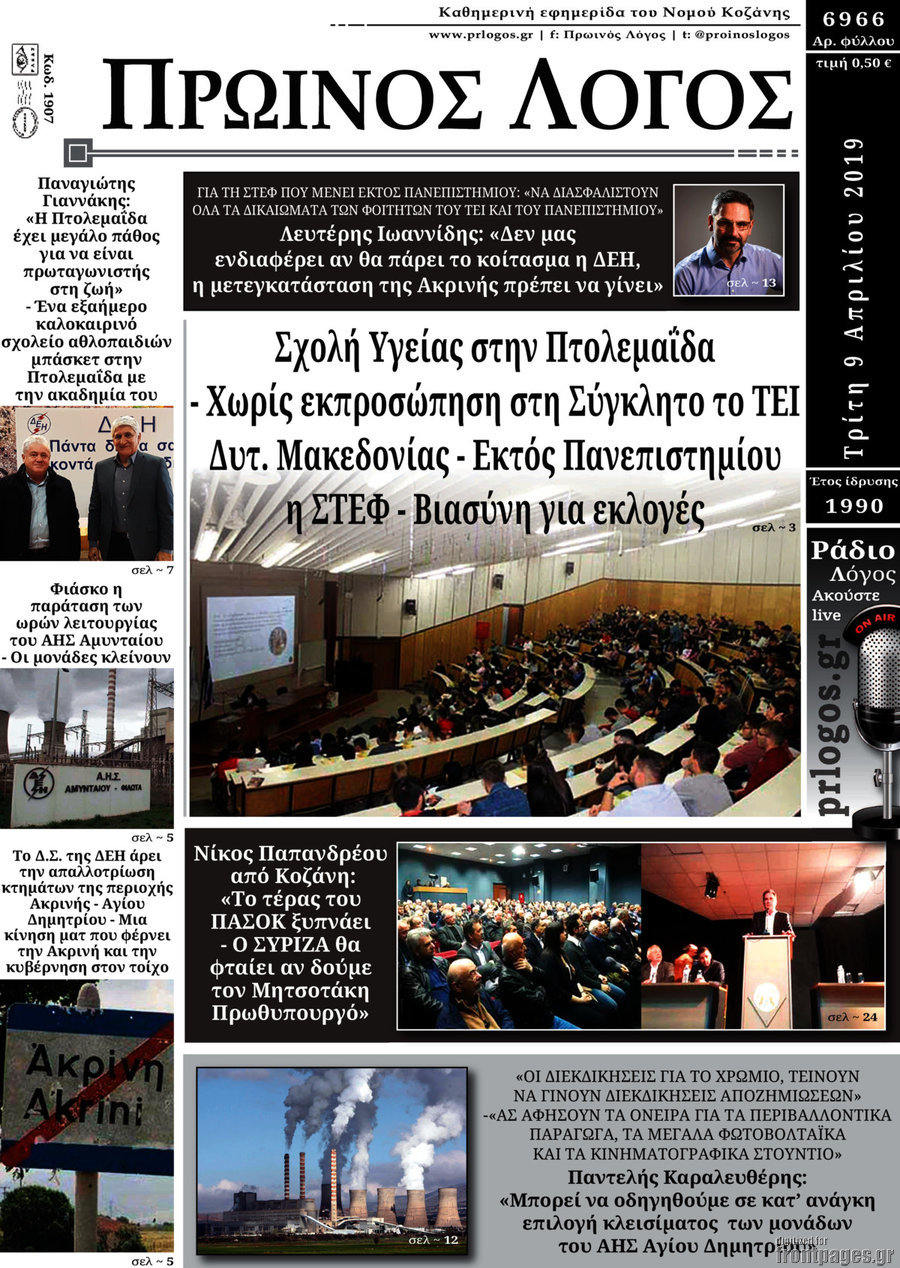 Πρωινός Λόγος
