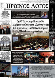 /Πρωινός Λόγος
