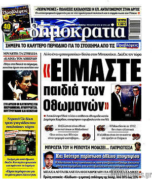 Δημοκρατία: "Είμαστε παιδιά των Οθωμανών"