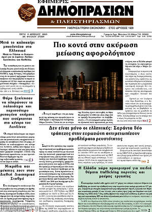 Πρωτοσέλιδο Εφημερίς Δημοπρασιών