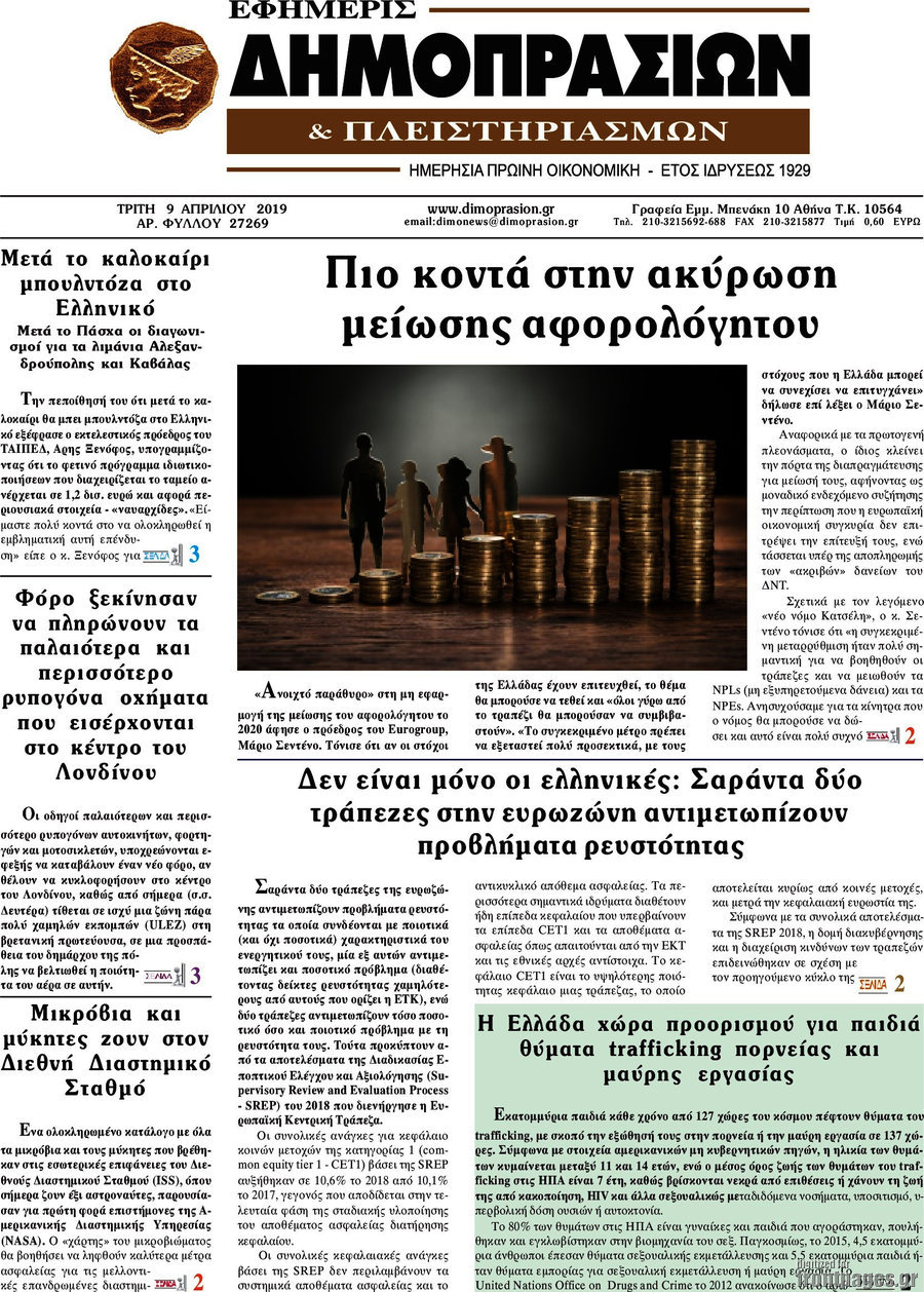 Εφημερίς Δημοπρασιών
