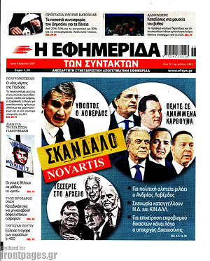 Η εφημερίδα των συντακτών: Σκάνδαλο Novartis