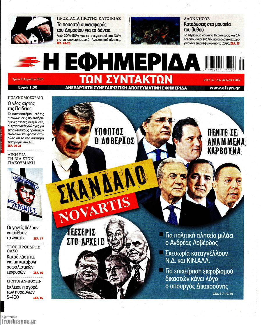 Η εφημερίδα των συντακτών