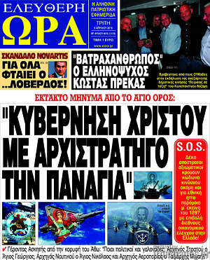 Πρωτοσέλιδο εφημερίδας Ελεύθερη ώρα - protoselida