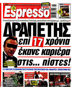 Πρωτοσέλιδο εφημερίδας Espresso - protoselida