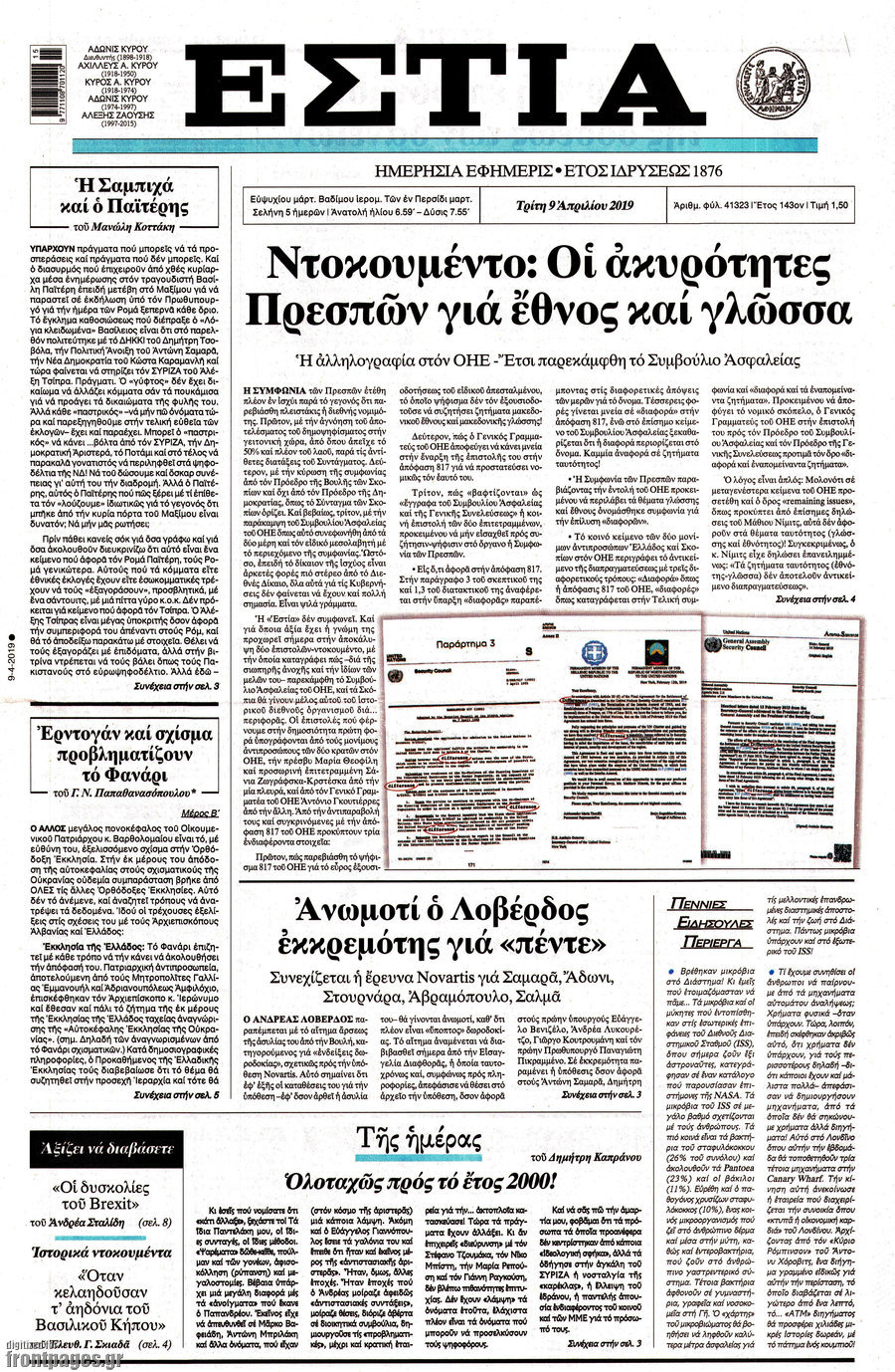 Εστία