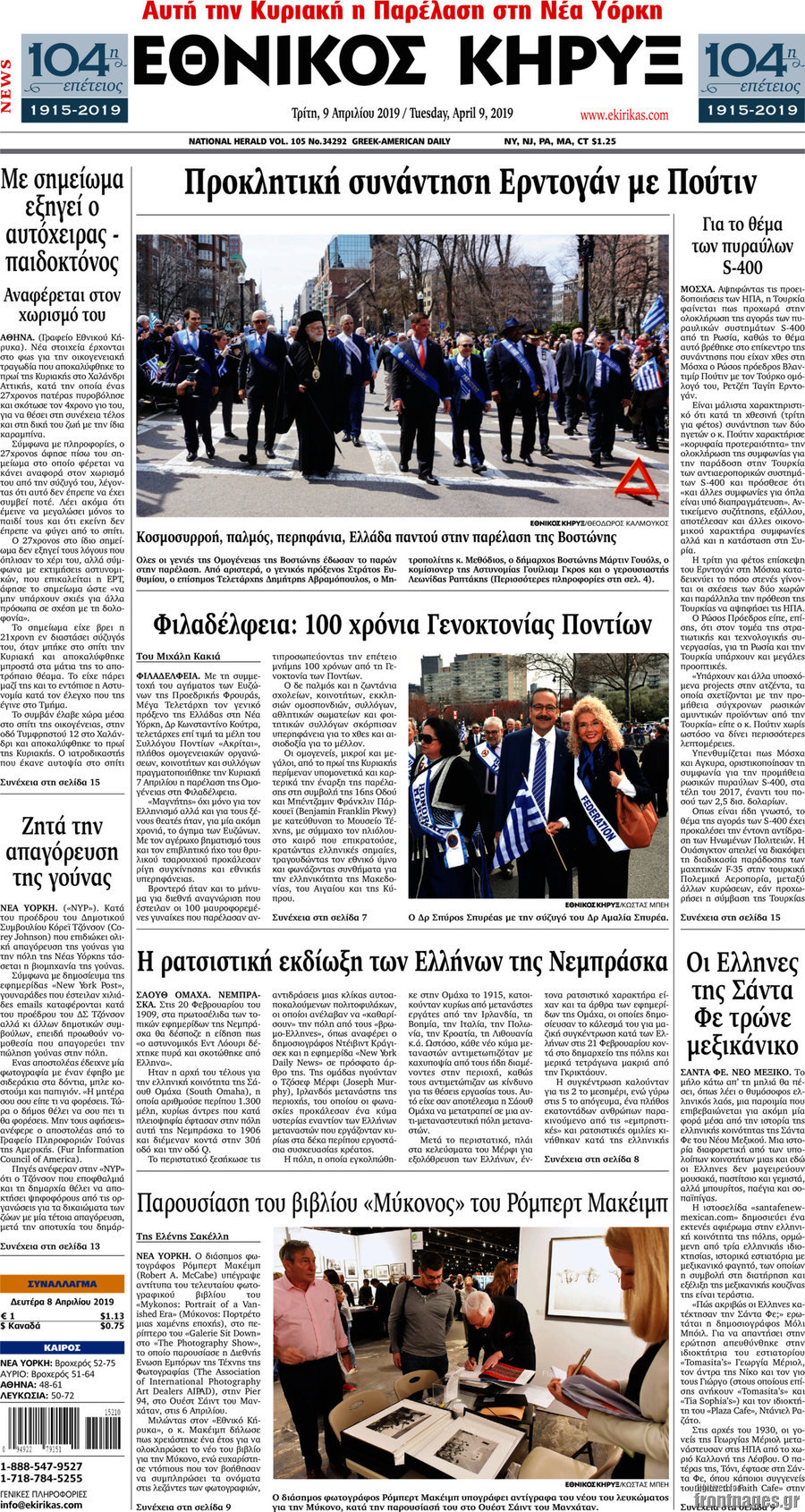 Εθνικός Κήρυξ