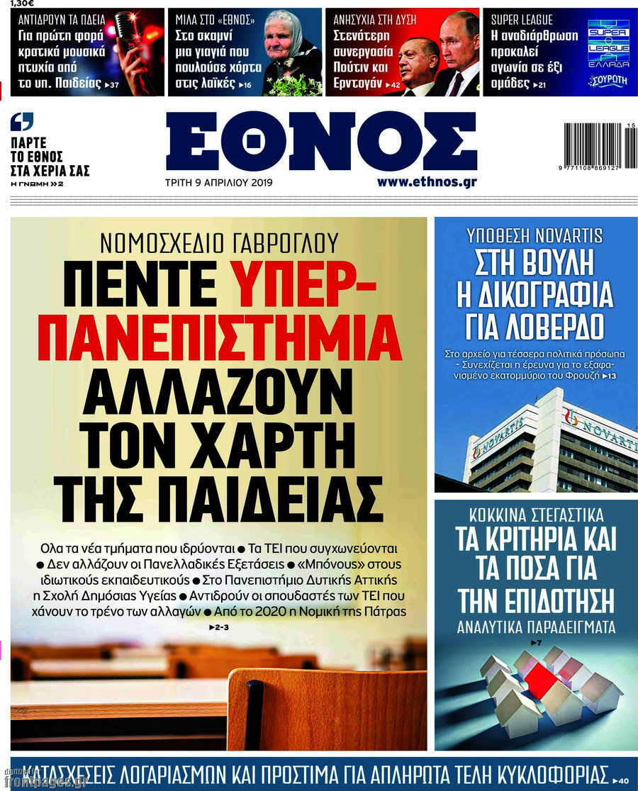 Έθνος