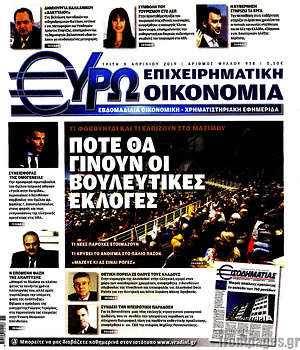 Πρωτοσέλιδο Ευρωοικονομία