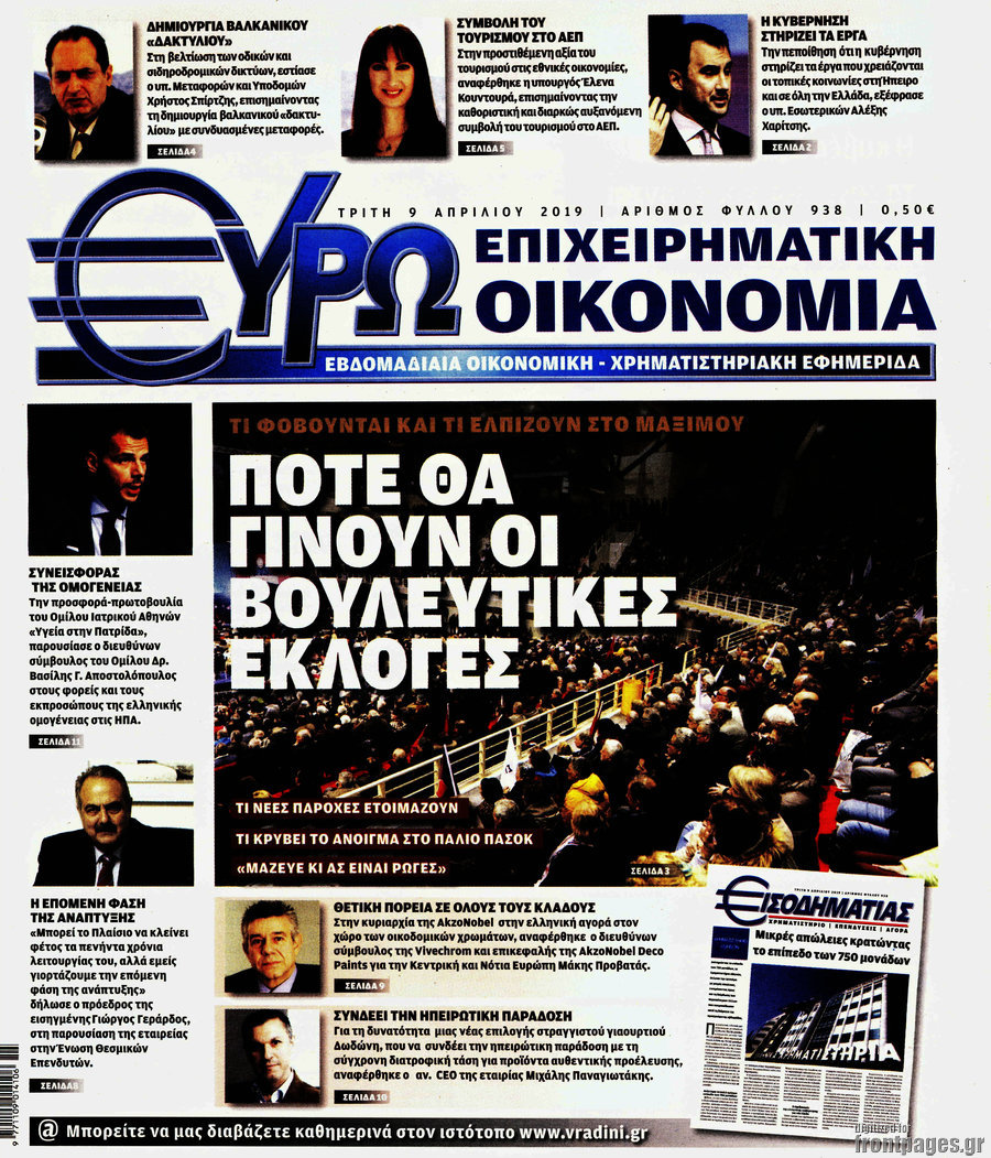 Ευρωοικονομία