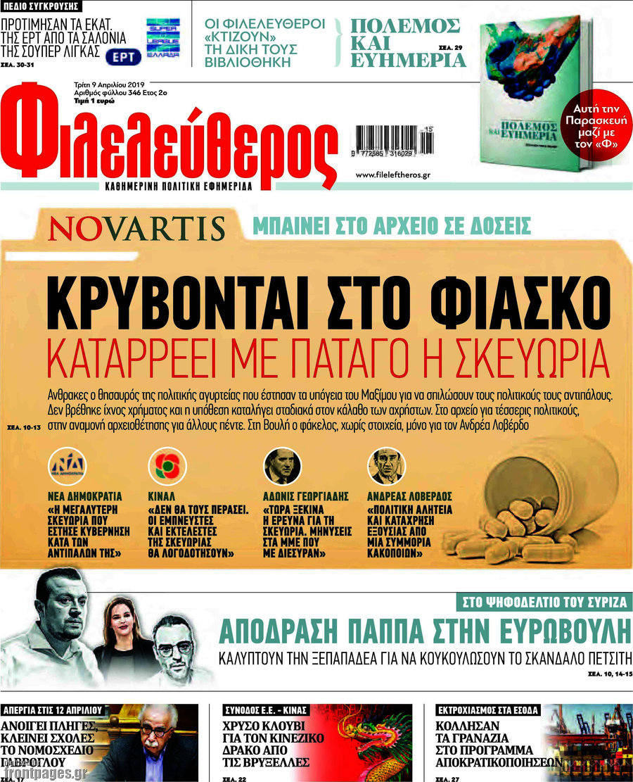 Φιλελεύθερος