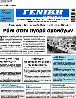 Πρωτοσέλιδο Γενική Δημοπρασιών