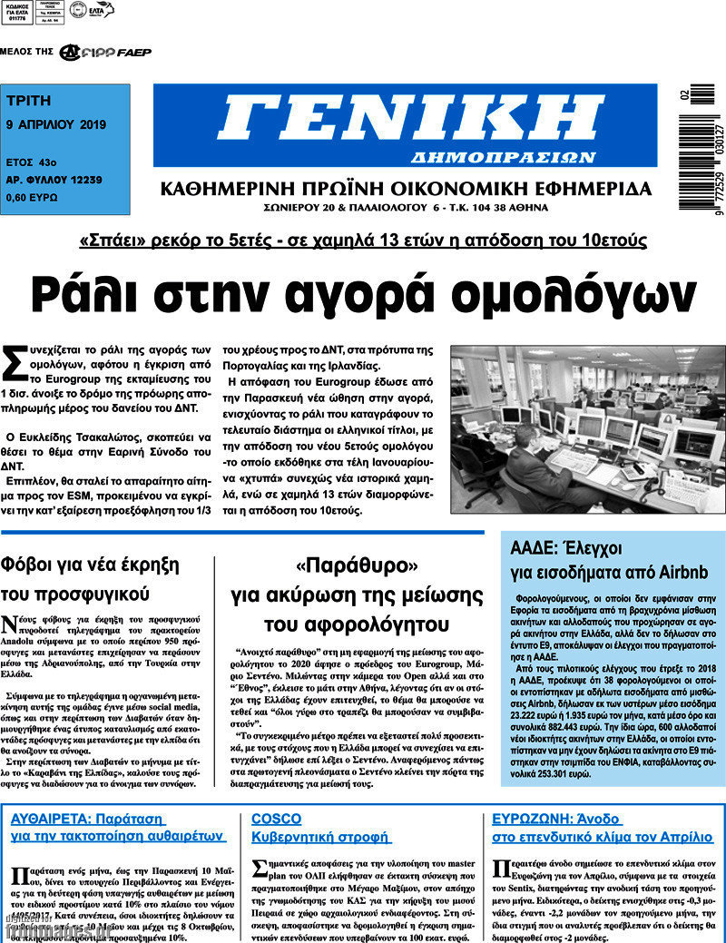 Γενική Δημοπρασιών