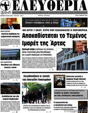 Πρωτοσέλιδο Ελευθερία