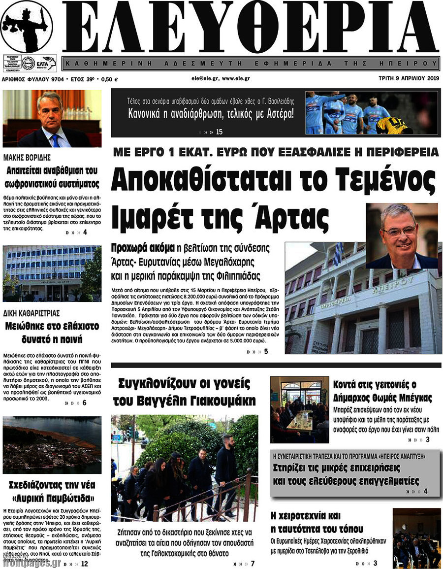 Ελευθερία