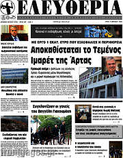 /Ελευθερία