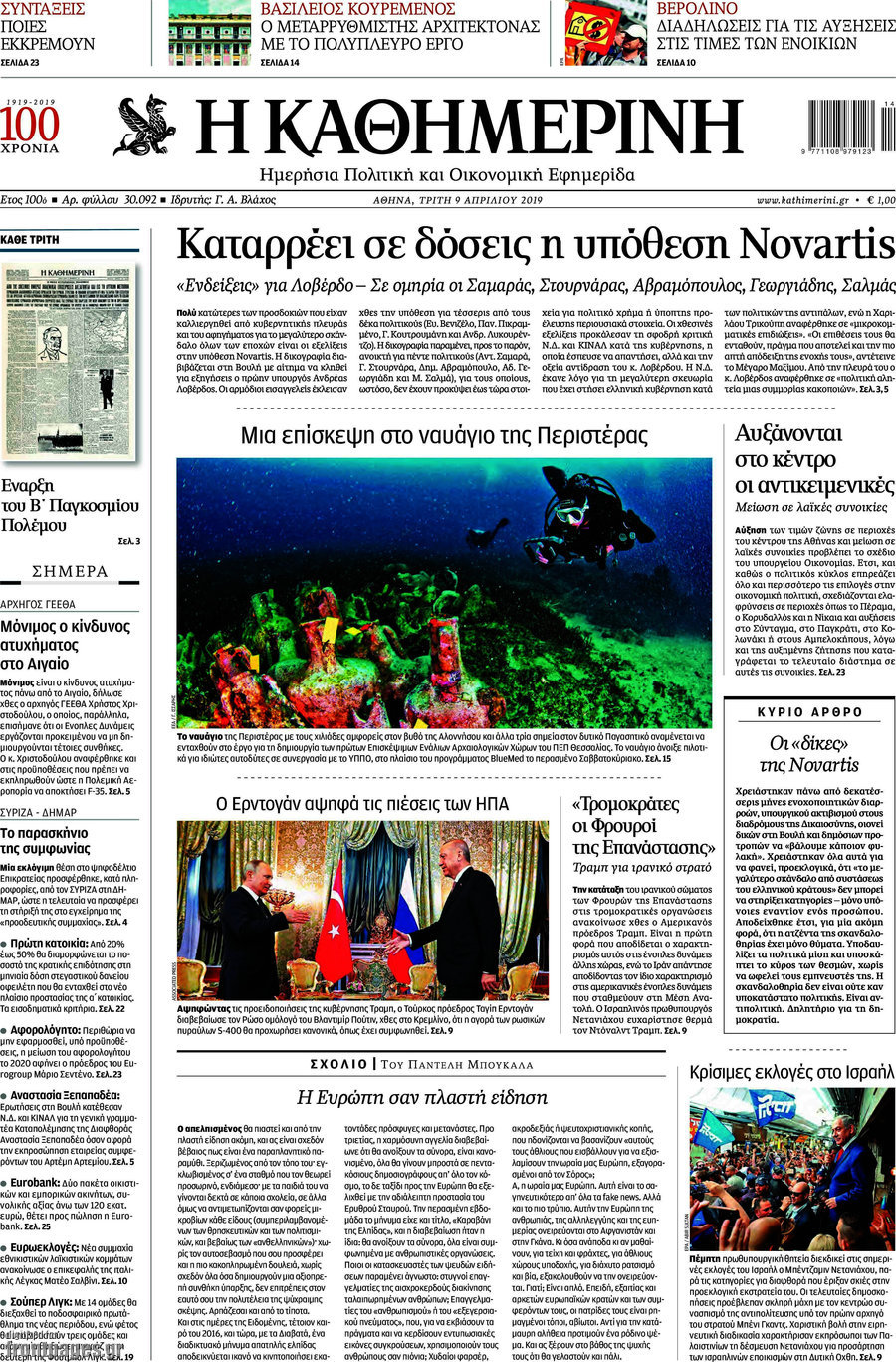 Η Καθημερινή
