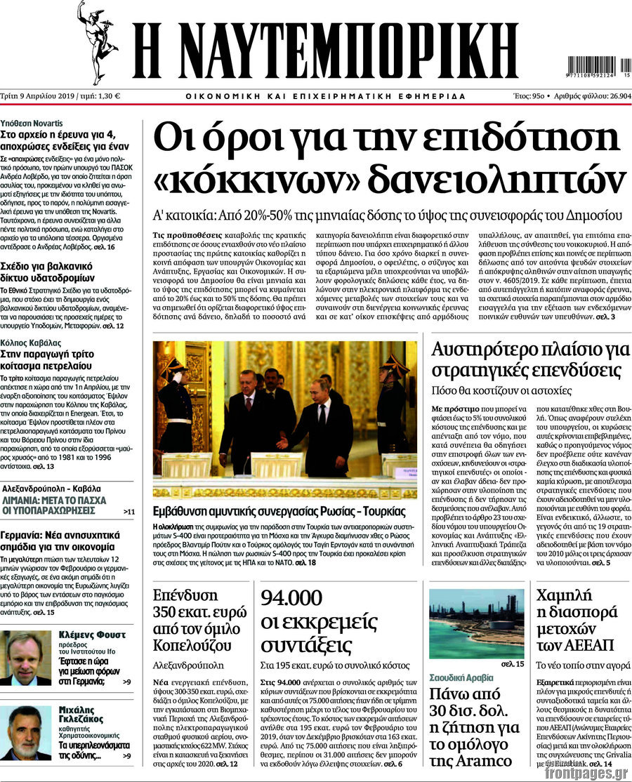Η Ναυτεμπορική