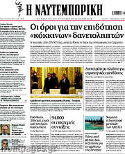 /Η Ναυτεμπορική