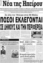 /Νέα της Ηπείρου