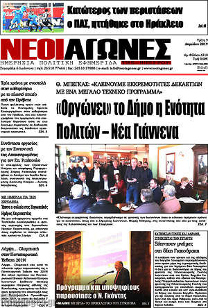 Πρωτοσέλιδο Νέοι Αγώνες